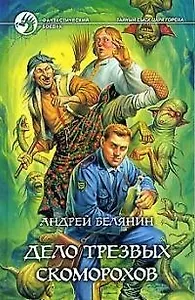 Дело трезвых скоморохов