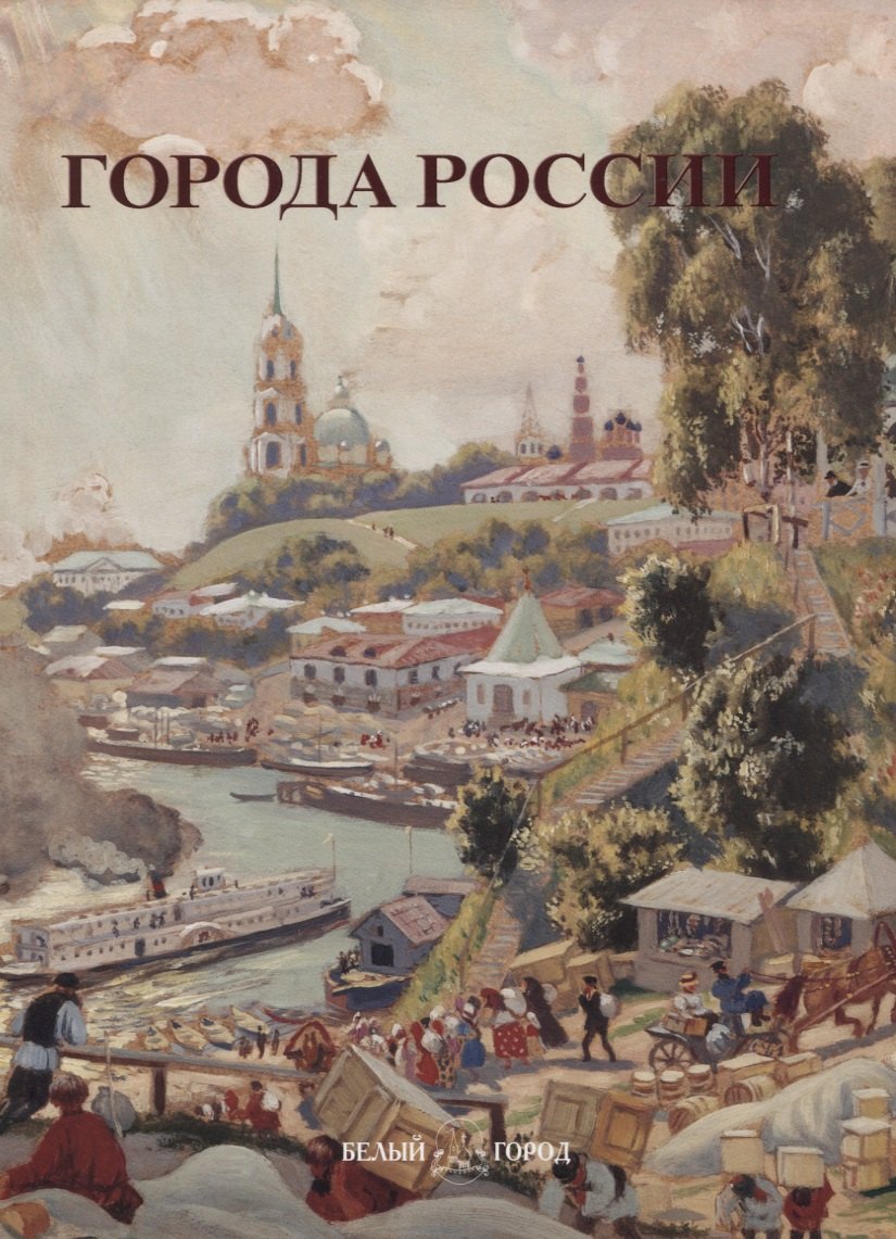 

Города России