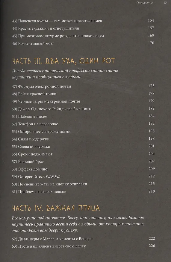 Книга Сожги свое портфолио! То, чему не учат в дизайнерских школах (Майкл Джанда) — 6