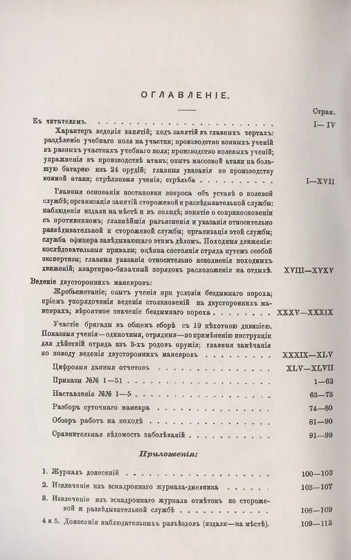 Книга Беседы о коннице. 1600 верст похода 1-й бригады 12-й кавалерийской дивизии: Опыт подготовки конницы к походно-боевой работе () — 2