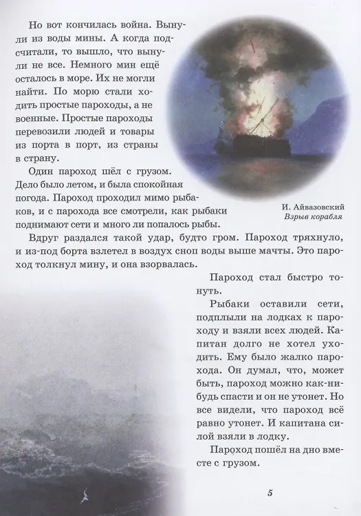 Книга Вечер. Почта. Про слона и другие рассказы для детей (Борис Житков) — 4