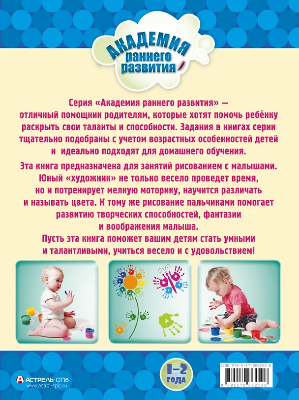 Книга Рисуем пальчиками (Олеся Жукова) — 2