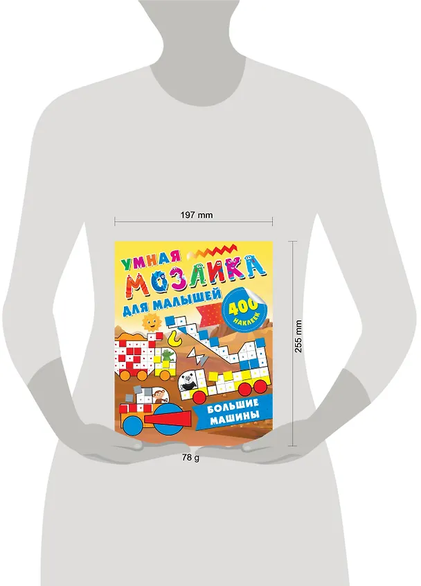Книга Большие машины (Мария Глотова) — 3