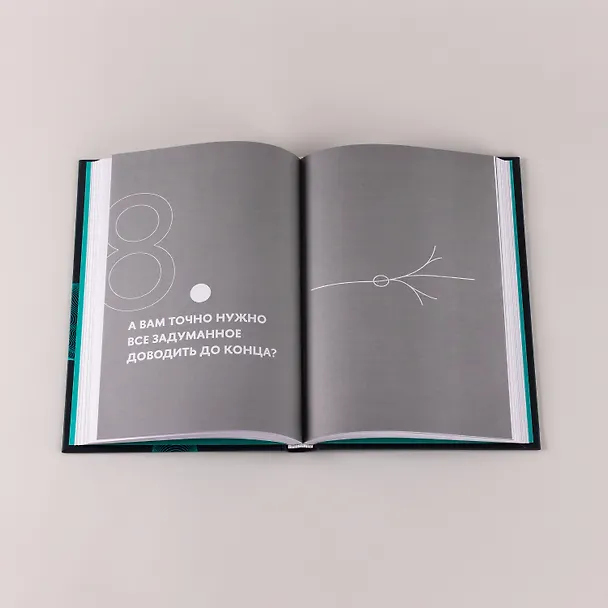 Книга Гибкость как образ жизни: Практическое руководство по адаптивности (Анастасия Антонова) — 6
