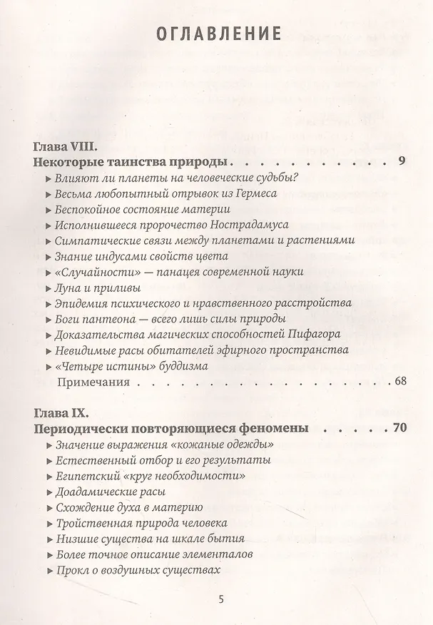 Книга Разоблаченная Изида. Книга I. Наука. Том 2 (Елена Блаватская) — 3