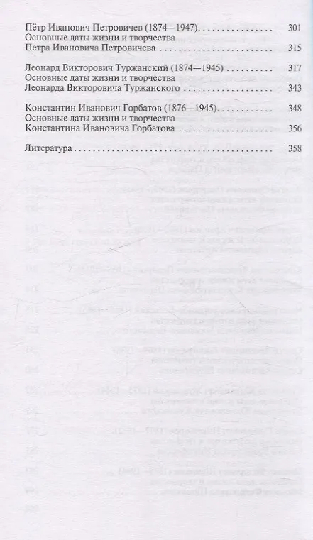 Книга Русские импрессионисты (Елизавета Газарова) — 3
