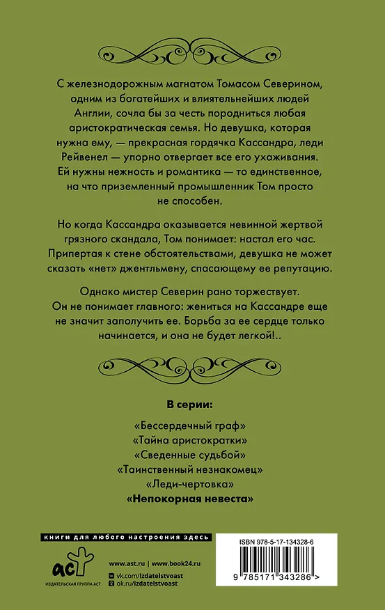 Книга Непокорная невеста (Лиза Клейпас) — 2