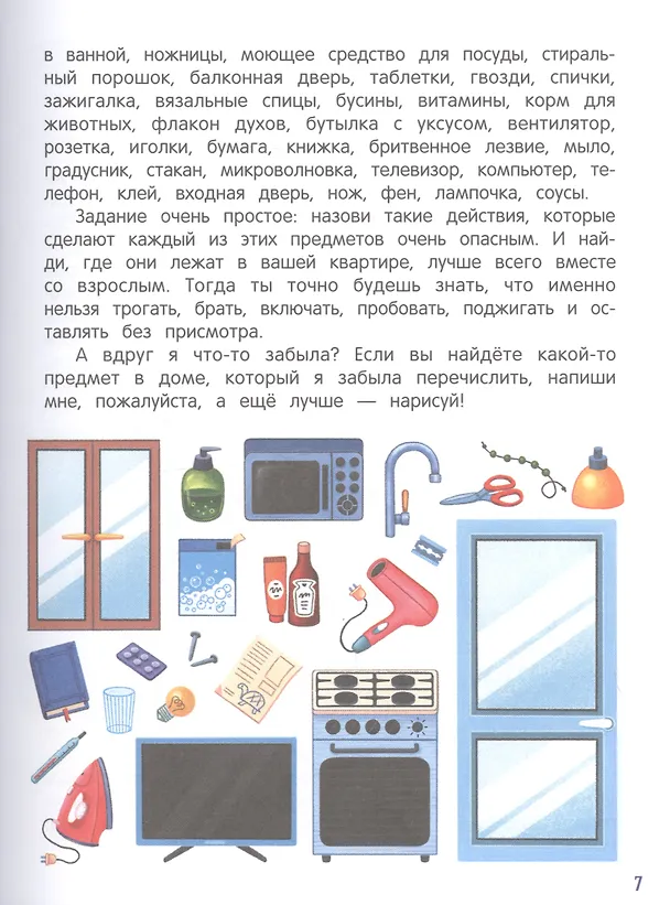 Книга Безопасный мир (Лия Шарова) — 5