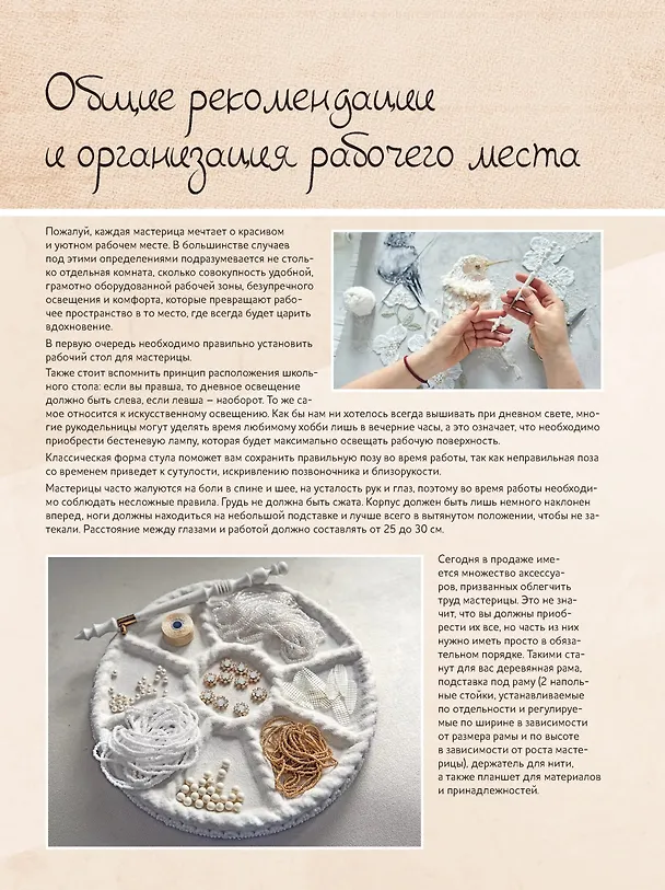 Книга Невероятные птицы Инги Мариты. Новые мастер-классы по вышиванию люневильским крючком (с птичкой на ветке) (Инга Марита) — 4