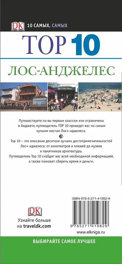 Книга Топ 10. Лос-Анджелес (Кэтрин Гербер) — 2
