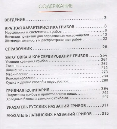 Книга Грибы () — 2