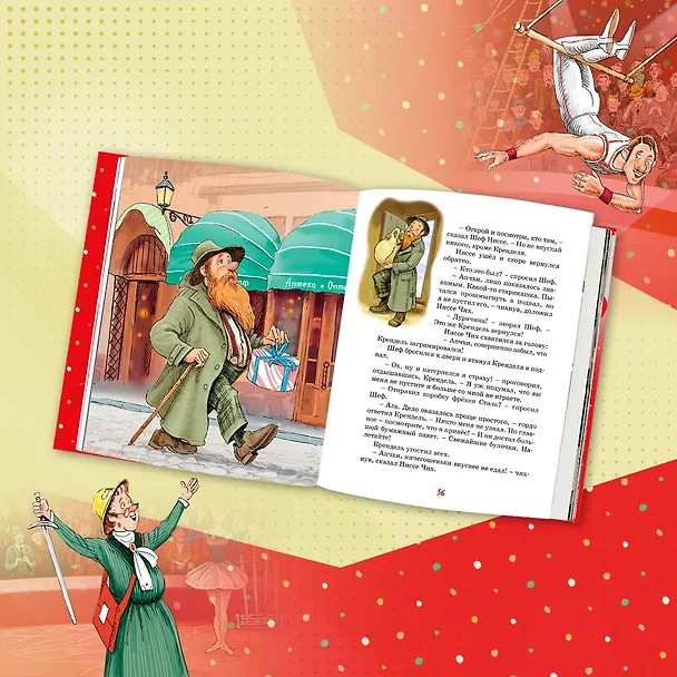 Книга Фрёкен Сталь и горе-грабители (Ян-Олаф Экхольм) — 5
