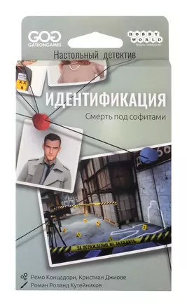 Настольная игра: Идентификация: Смерть под софитами — 3045664 — 1