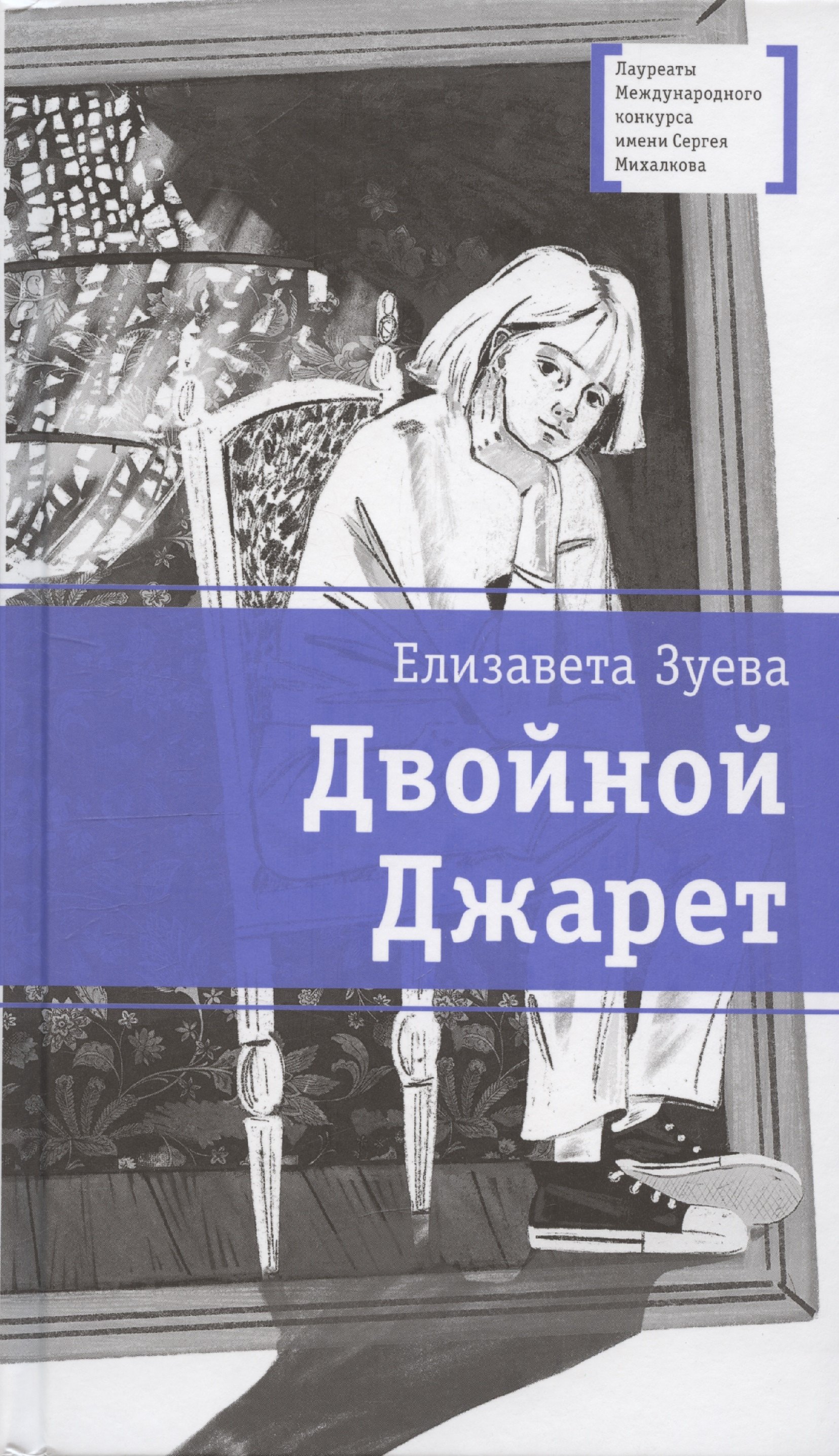 

Двойной Джарет, или Синица в руках