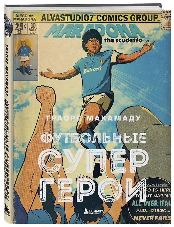 Книга Футбольные супергерои. Футбол в иллюстративном стиле комикса: 80 легенд мирового футбола (Махамаду Траоре) — 6