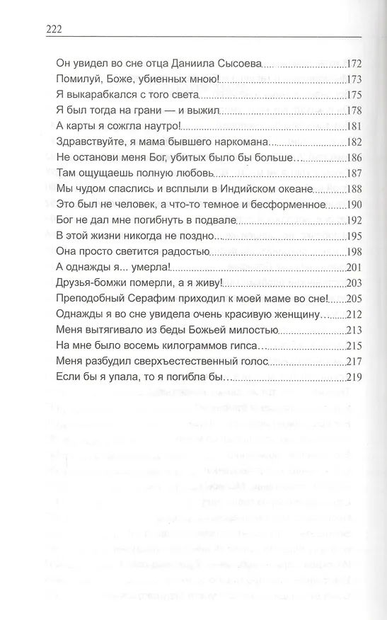 Книга Я думал что Тебя нет. Истории помощи Божией нашим современникам () — 4