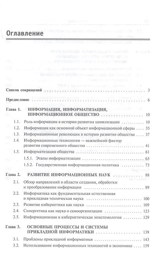 Книга Прикладные информационные технологии. Учебное пособие (Елена Федотова) — 2
