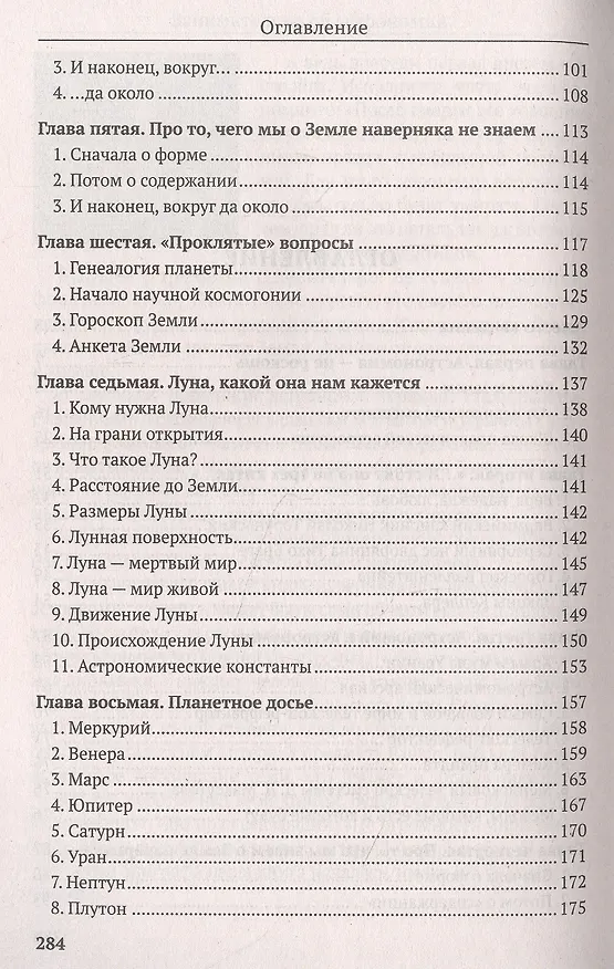 Книга Занимательно об астрономии (Анатолий Томилин) — 3