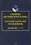 Учебник английского языка / English Language Coursebook Уровень B2+—C1 — 3162798 — 1