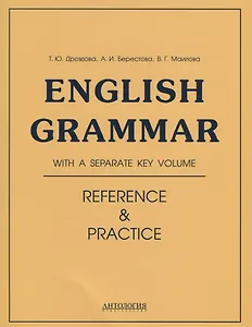 Еnglish Grammar. Reference & Practice: учебное пособие. 11-е издание, исправленное