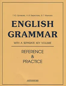 Еnglish Grammar. Reference & Practice: учебное пособие. 11-е издание, исправленное