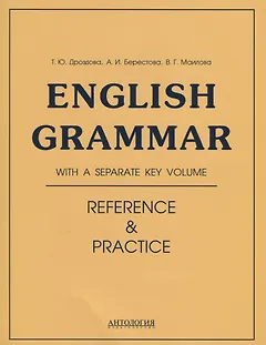 Еnglish Grammar. Reference & Practice: учебное пособие. 11-е издание, исправленное