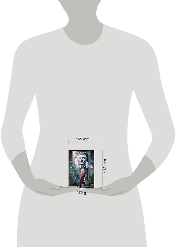 Книга Употребитель (Альма Катсу) — 4