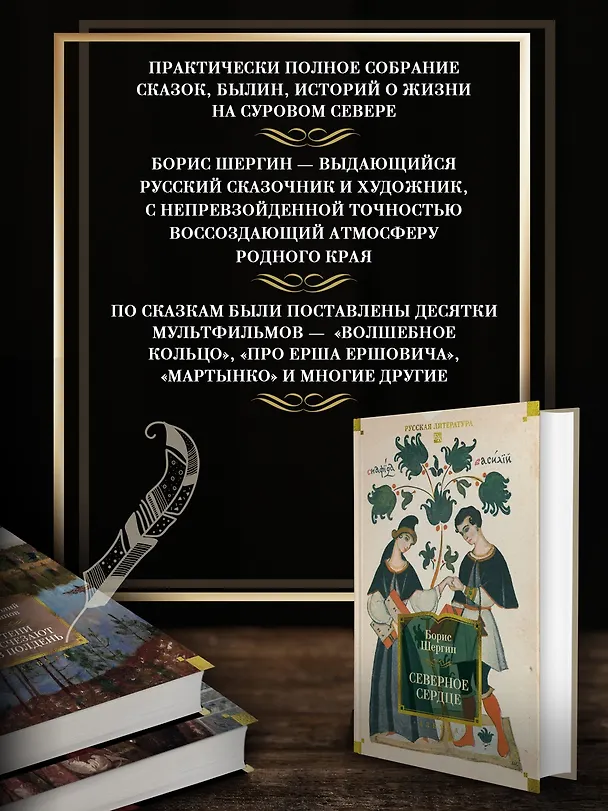 Книга Северное сердце (Борис Шергин) — 6