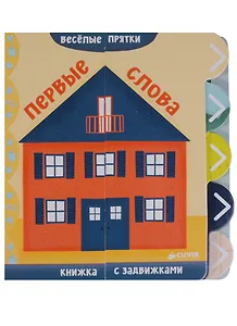 Первые слова