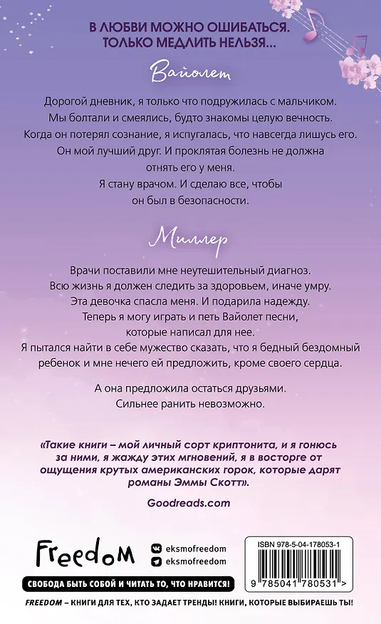 Книга Потерянные души. Девушка из песни (#1) (обрез с цветным узором) (Эмма Скотт) — 2