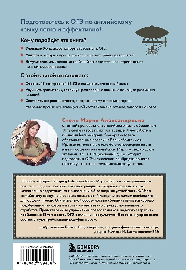 Книга Топики по английскому языку. ОГЭ на "отлично"! (Мария Столь) — 2