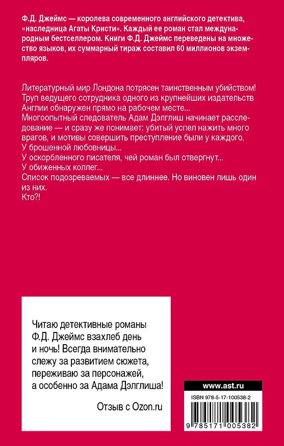 Книга Первородный грех : роман (Филлис Джеймс) — 2