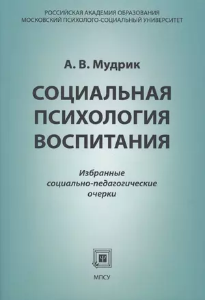 Социальная психология воспитания — 2622271 — 1