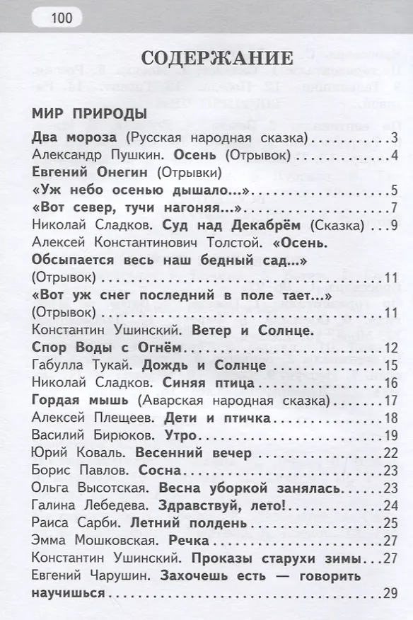 Книга Рабочая тетрадь к учебнику Г.С. Меркина, Б.Г. Меркина, С.А. Болотовой «Литературное чтение». 3 класс. В двух частях. Часть 2 (Геннадий Меркин) — 2