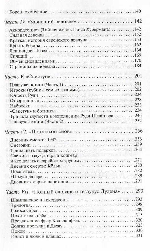 Книга Книжный вор (Маркус Зусак) — 12
