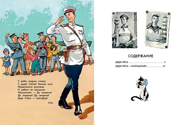 Книга Дядя Стёпа. Дядя Стёпа - милиционер. Художник К. Ротов (Сергей Михалков) — 10