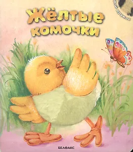 Желтые комочки