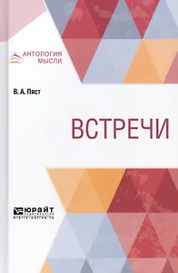 Встречи