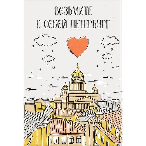 Магнит СПб Возьмите с собой Петербург (7,8х5,4) ПВХ (МЗ2019-003) 2772757 — 1