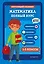 Математика. Полный курс. 1-5 классы — 2868018 — 1