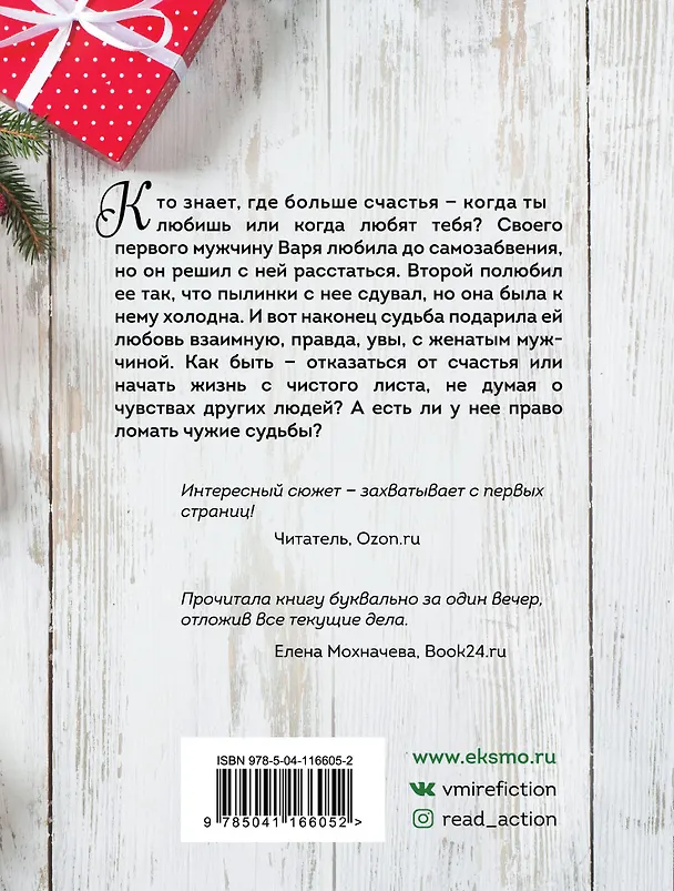 Книга Выбери меня (Вера Колочкова) — 2