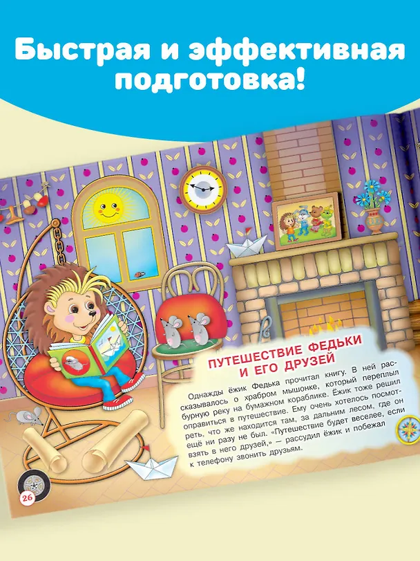 Книга Раннее обучение с Олесей Жуковой. Методика, доказавшая эффективность! 3+ Речь, чтение, счет, письмо, мышление, внимание, память (Олеся Жукова) — 6