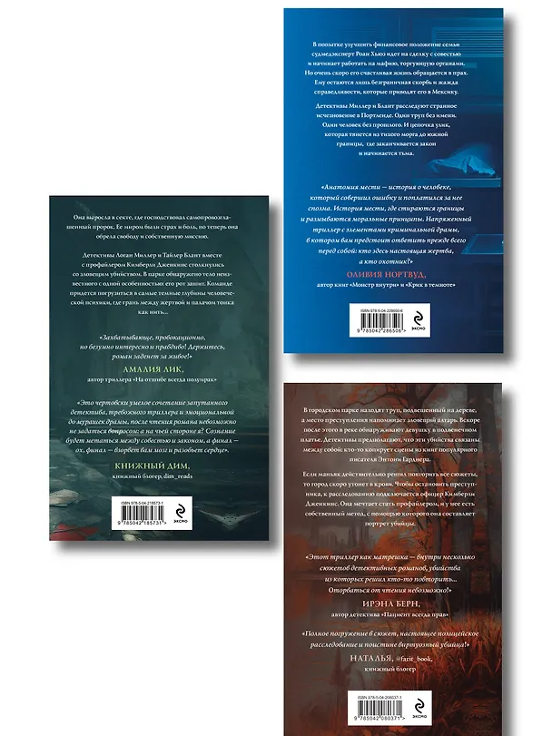 Книга Комплект из 3-х книг: Последний знак + Дитя культа + Анатомия мести (Александра Райт) — 2