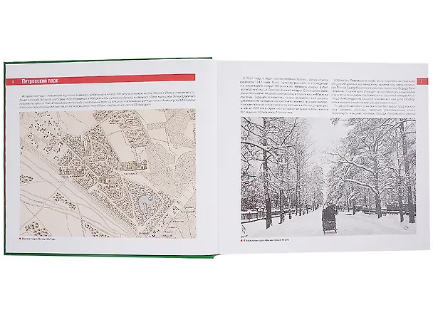 Книга Петровский путевой дворец и его окрестности (Олег Фочкин) — 5