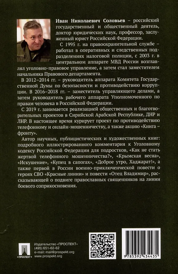 Книга Пробуждение. Военно-приключенческая повесть (Иван Соловьев) — 2