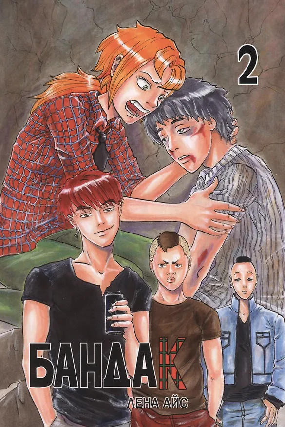 Книга Бандак, том 2 (Лена Айс) — 1