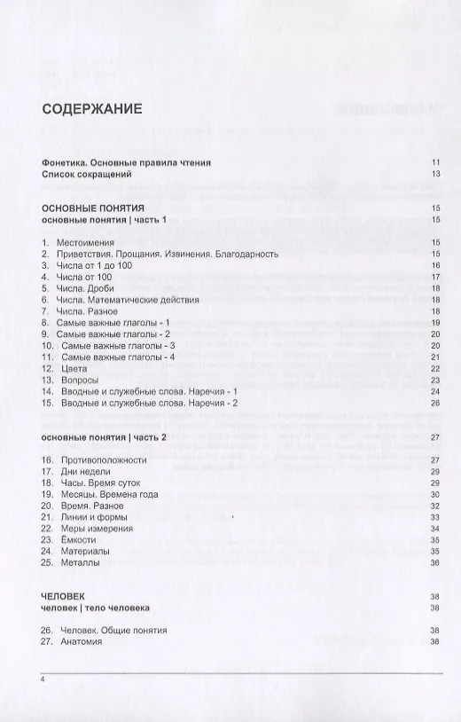 Книга Русско-китайский тематический словарь. 7000 слов () — 2