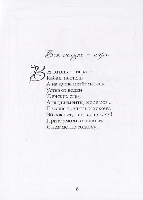 Книга Стихи о нем… () — 4