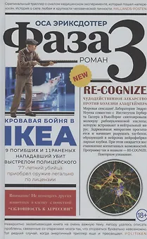 Фаза 3