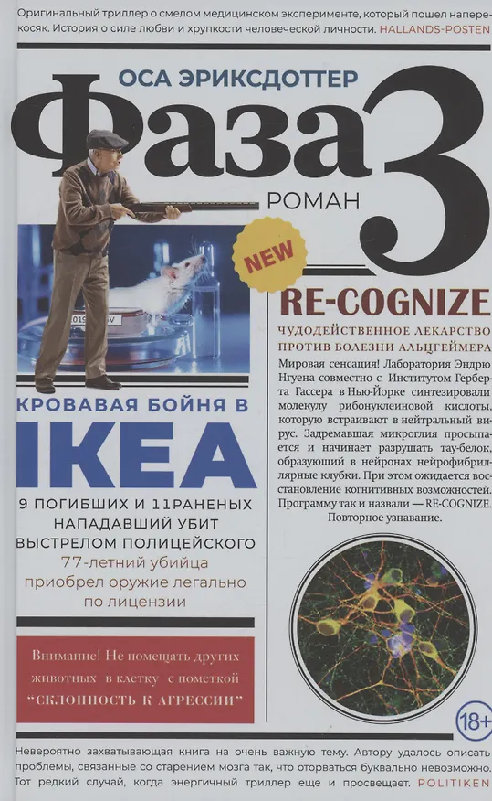 Книга Фаза 3 (Оса Эриксдоттер) — 1